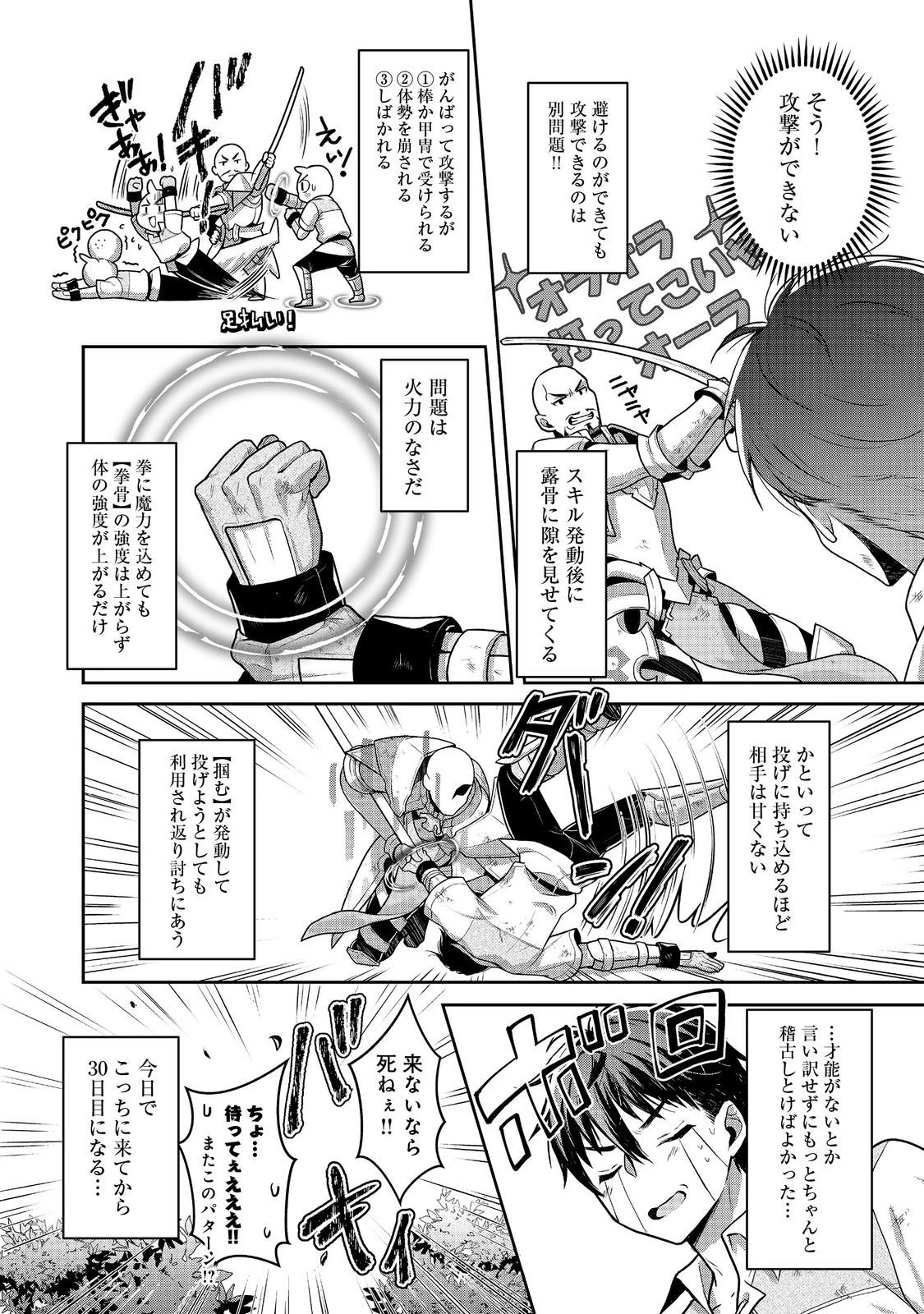 奴隷に鍛えられる異世界生活@COMIC 第7話 - 20