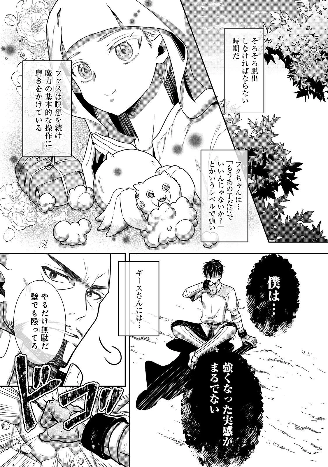 奴隷に鍛えられる異世界生活@COMIC 第7話 - 21