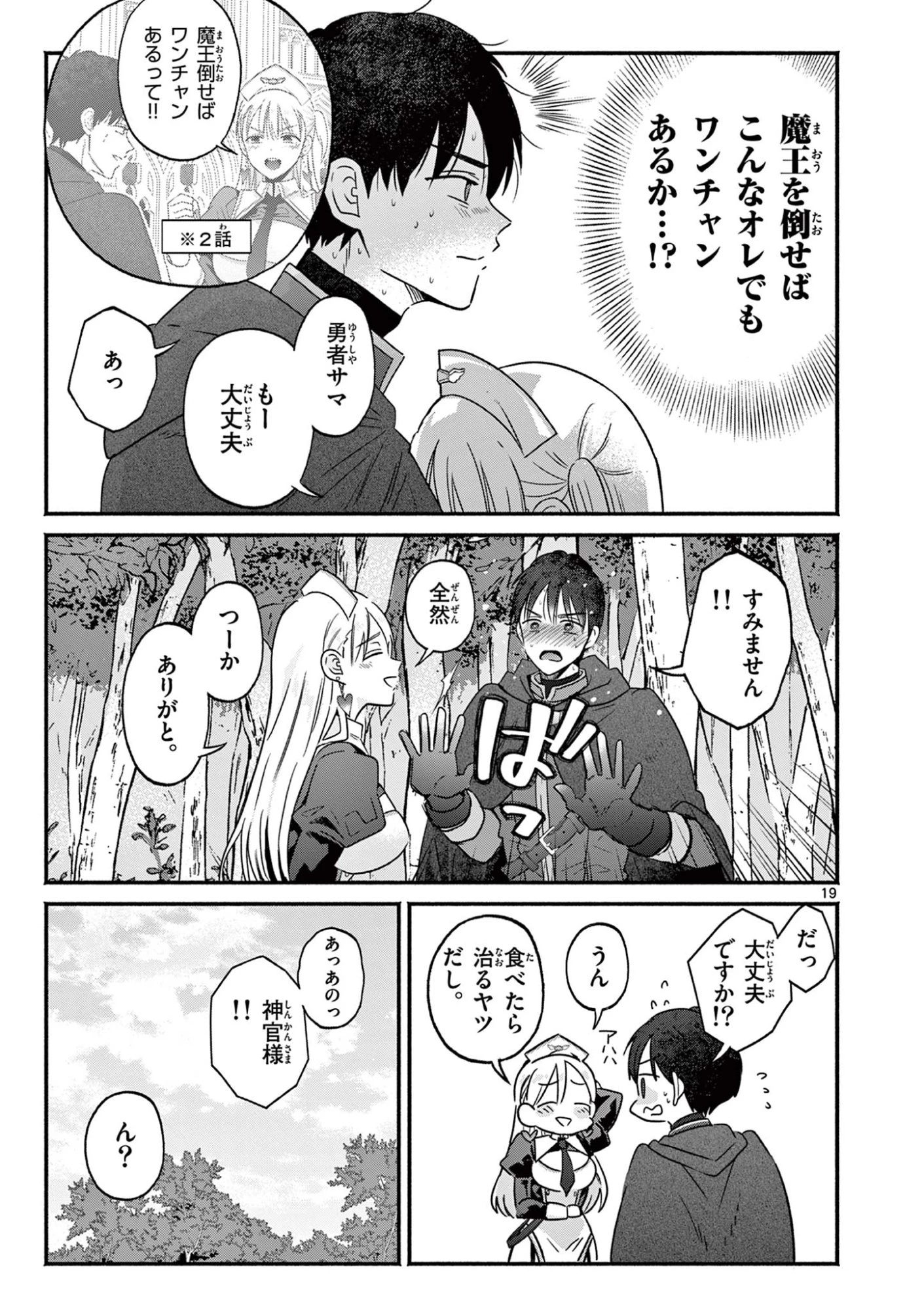 ギャル神官はリザレがダルい 第6話 - 19