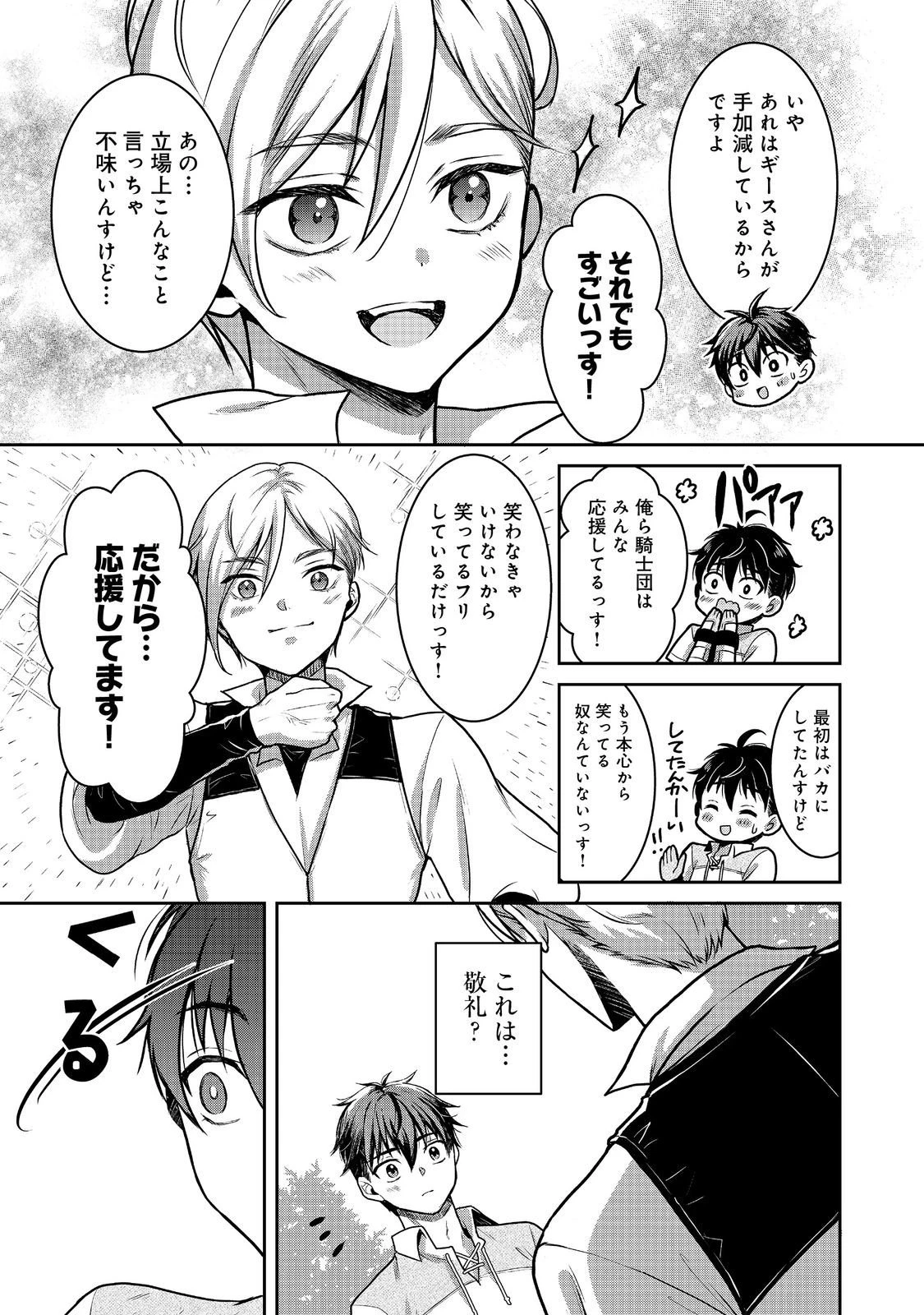 奴隷に鍛えられる異世界生活@COMIC 第7話 - 23