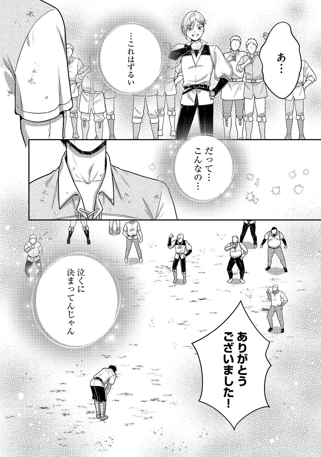 奴隷に鍛えられる異世界生活@COMIC 第7話 - 24