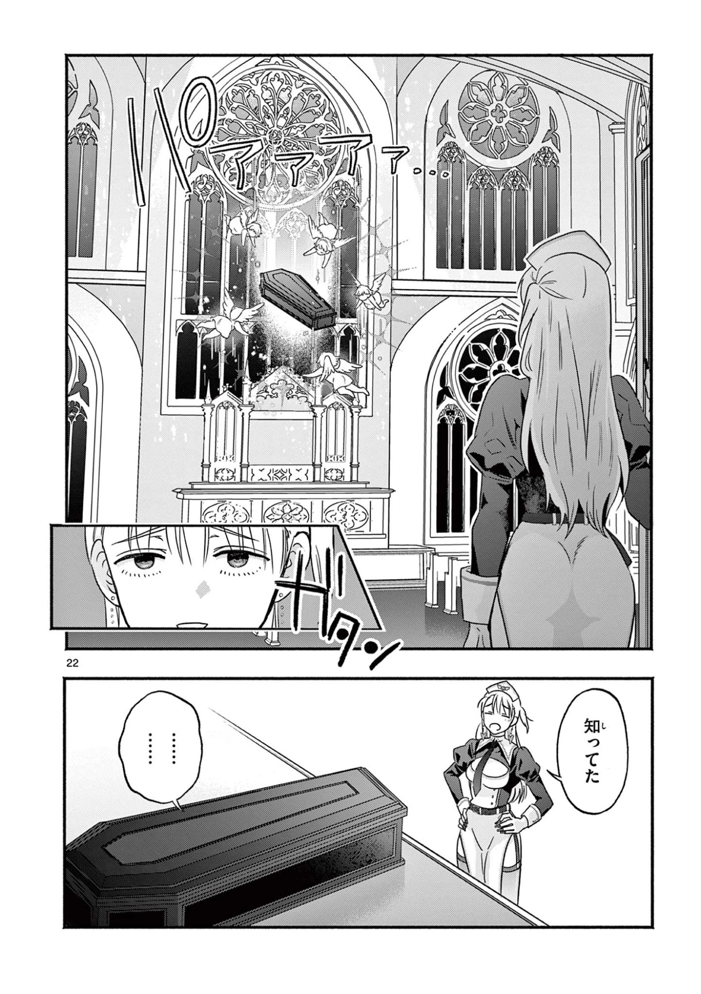 ギャル神官はリザレがダルい 第6話 - 22