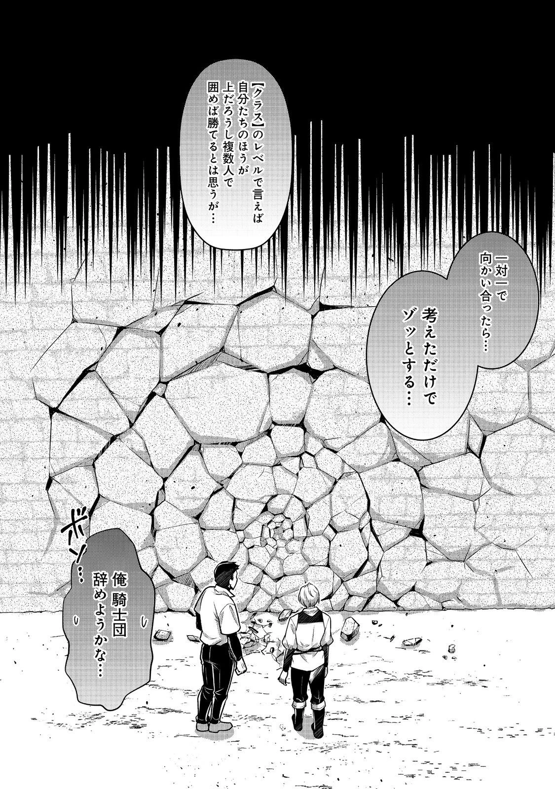 奴隷に鍛えられる異世界生活@COMIC 第7話 - 26