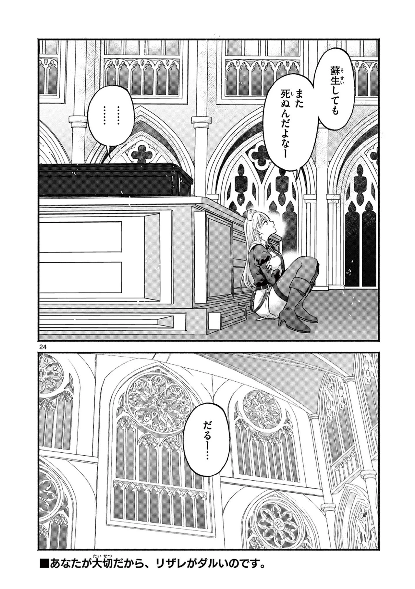 ギャル神官はリザレがダルい 第6話 - 24