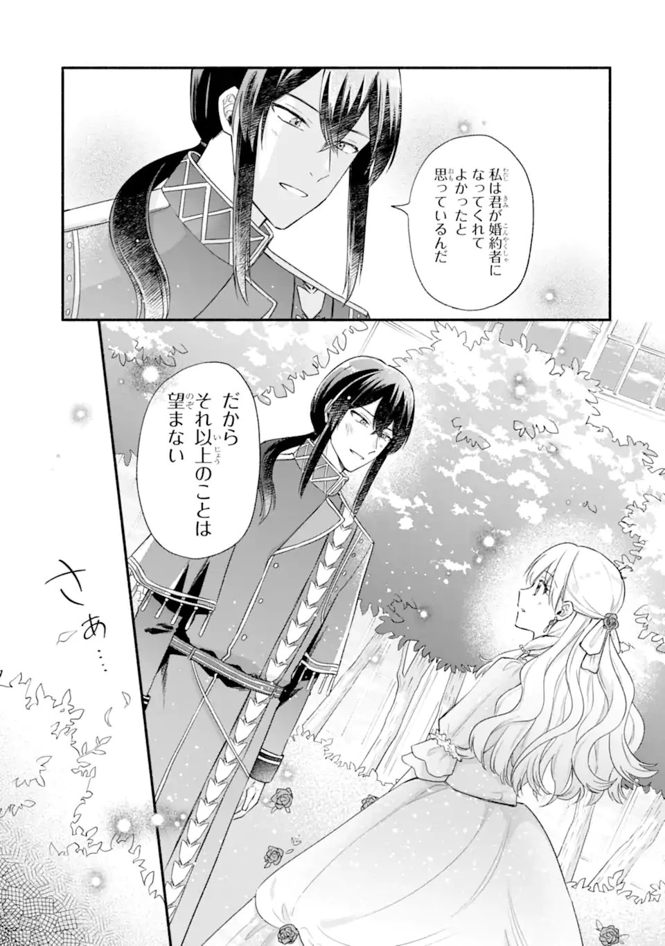 婚約したら「君は何もしなくていい」と言われました 殿下の溺愛はわかりにくい! 第4.4話 - 1