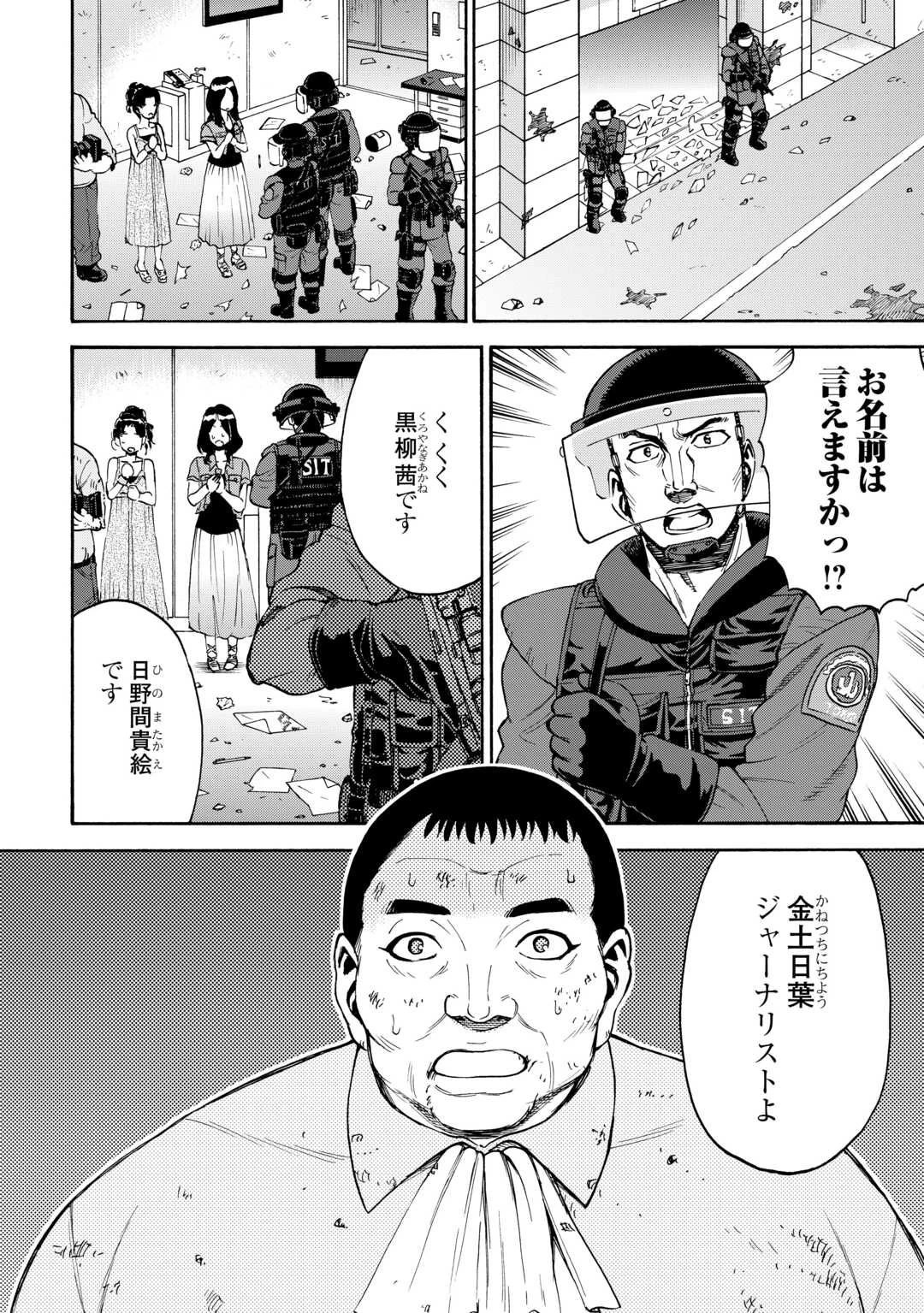ゲート0 -zero- 自衛隊 銀座にて、斯く戦えり 第18話 - 2