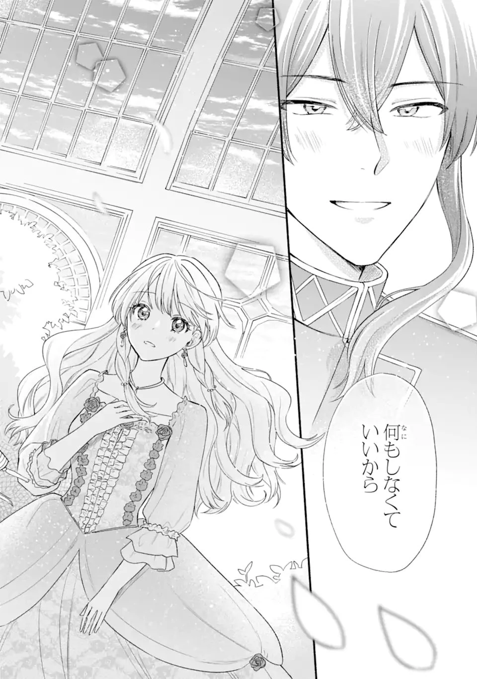 婚約したら「君は何もしなくていい」と言われました 殿下の溺愛はわかりにくい! 第4.4話 - 2