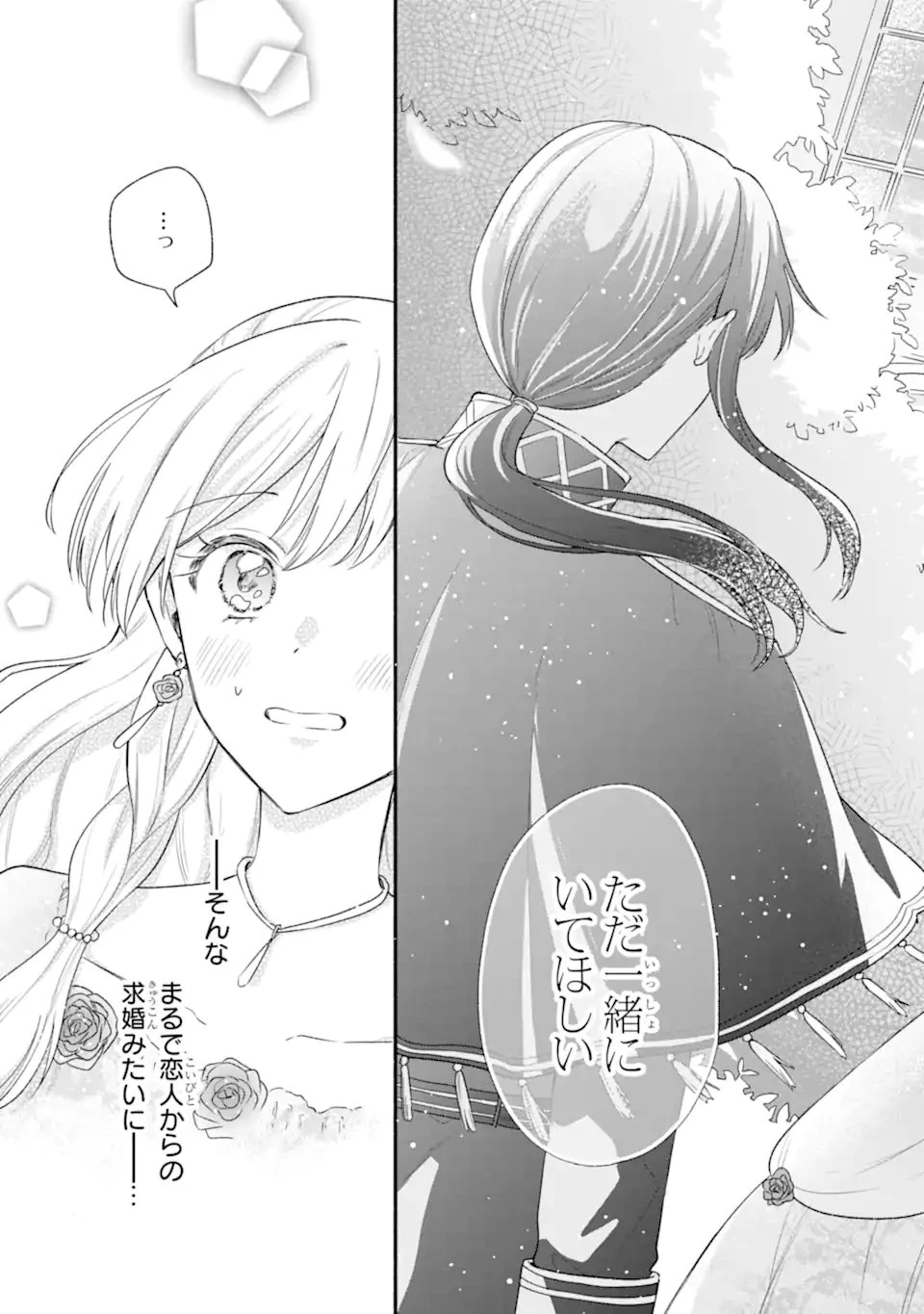 婚約したら「君は何もしなくていい」と言われました 殿下の溺愛はわかりにくい! 第4.4話 - 3