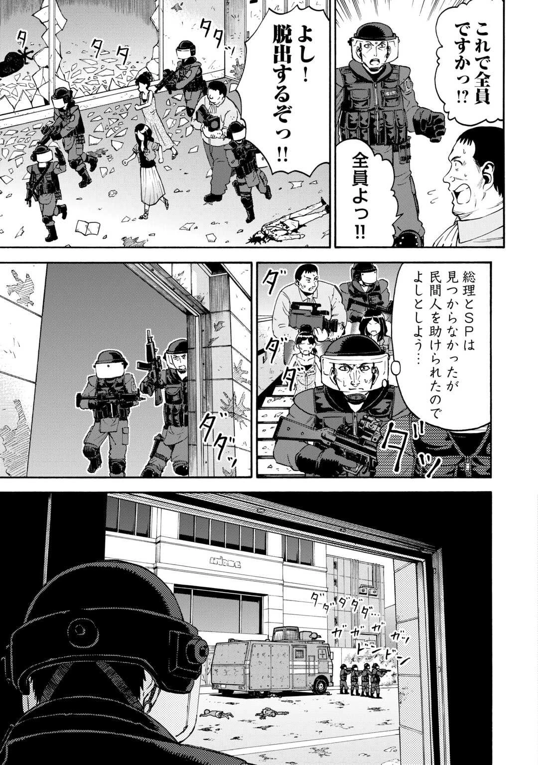 ゲート0 -zero- 自衛隊 銀座にて、斯く戦えり 第18話 - 3