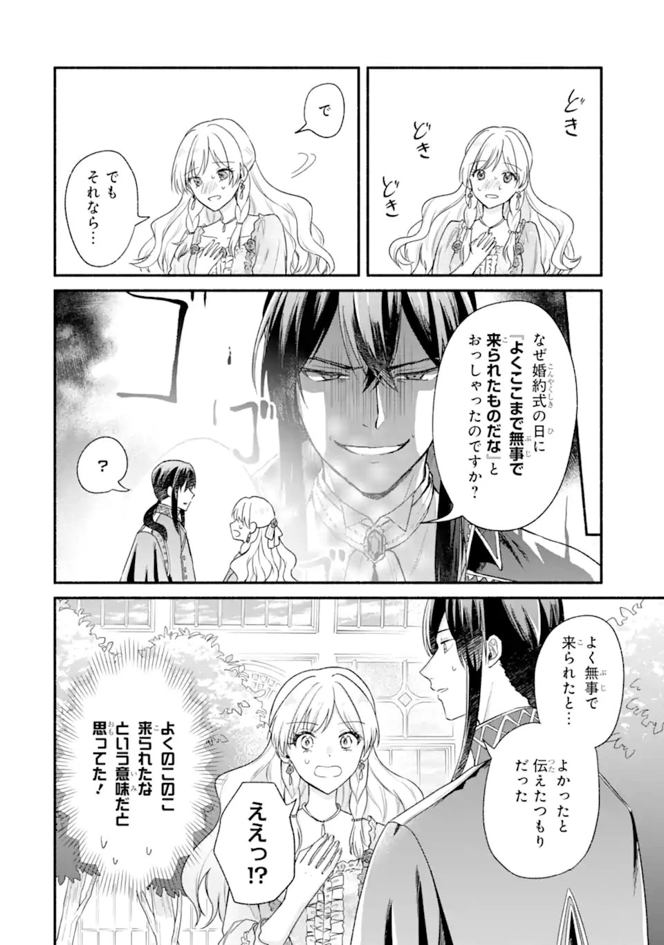 婚約したら「君は何もしなくていい」と言われました 殿下の溺愛はわかりにくい! 第4.4話 - 4
