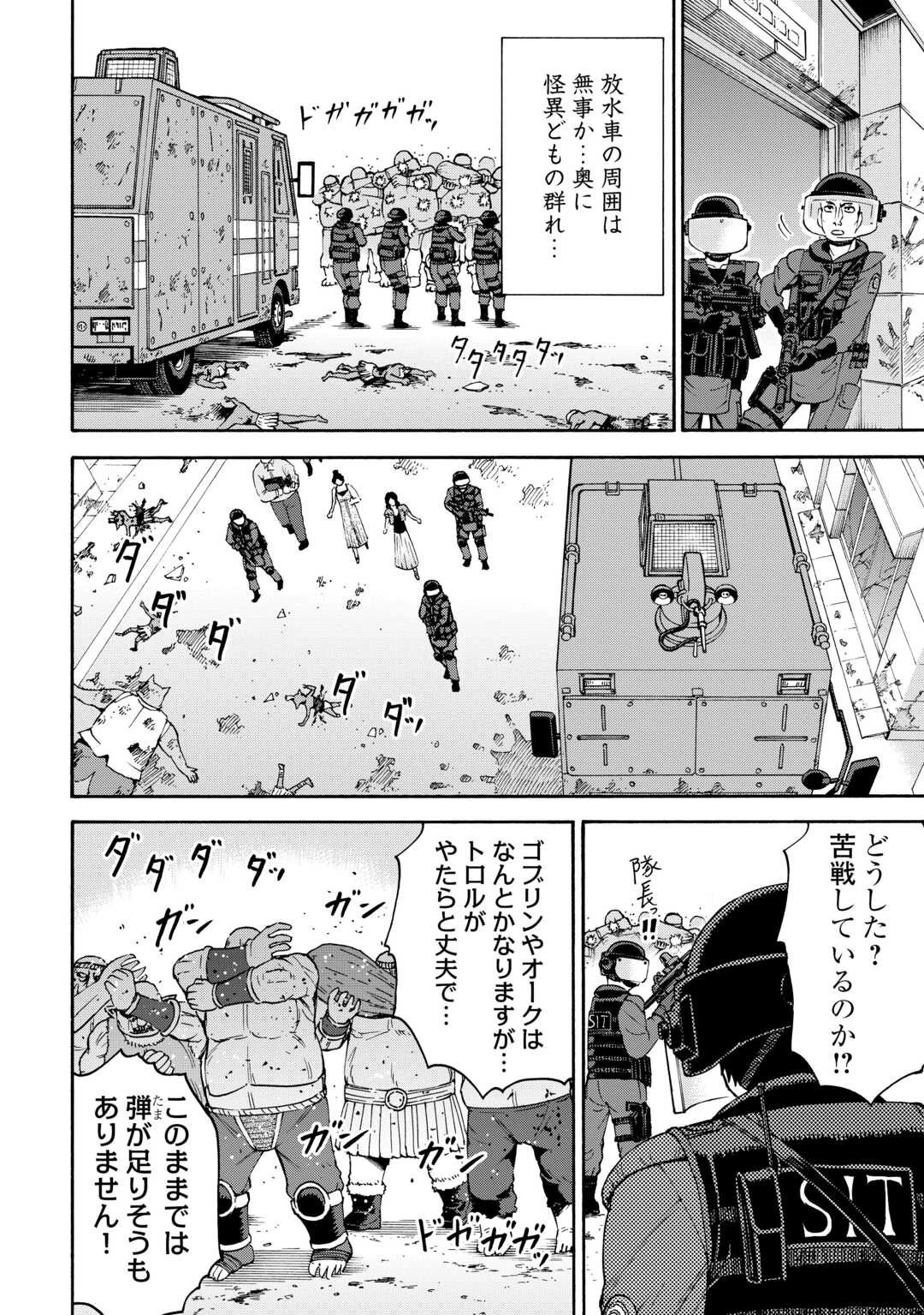 ゲート0 -zero- 自衛隊 銀座にて、斯く戦えり 第18話 - 4