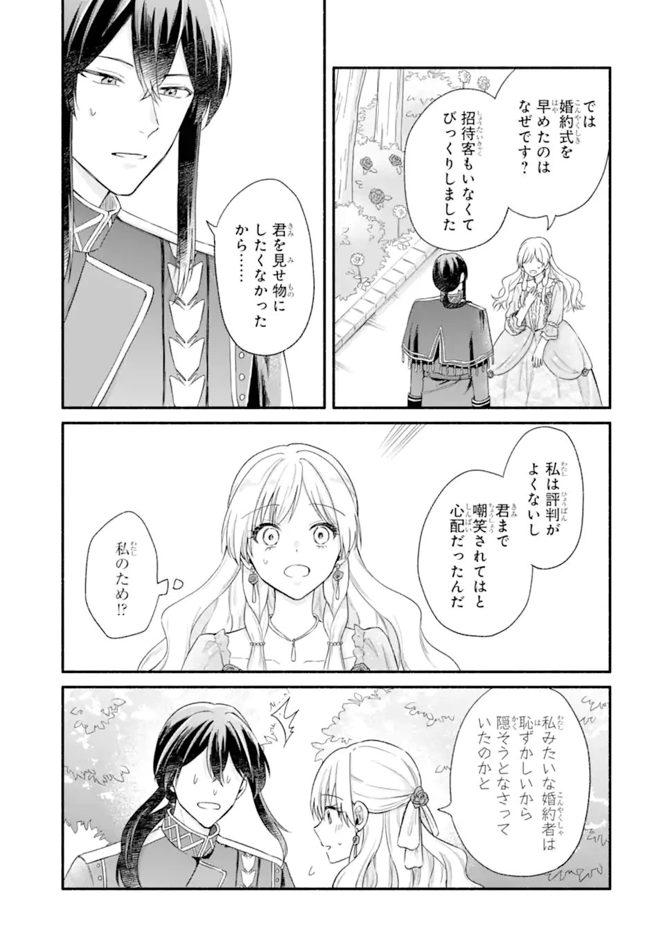 婚約したら「君は何もしなくていい」と言われました 殿下の溺愛はわかりにくい! 第4.4話 - 5