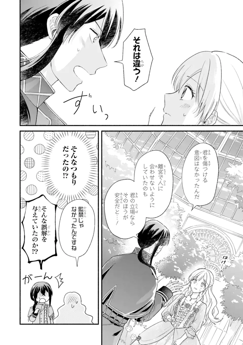 婚約したら「君は何もしなくていい」と言われました 殿下の溺愛はわかりにくい! 第4.4話 - 6