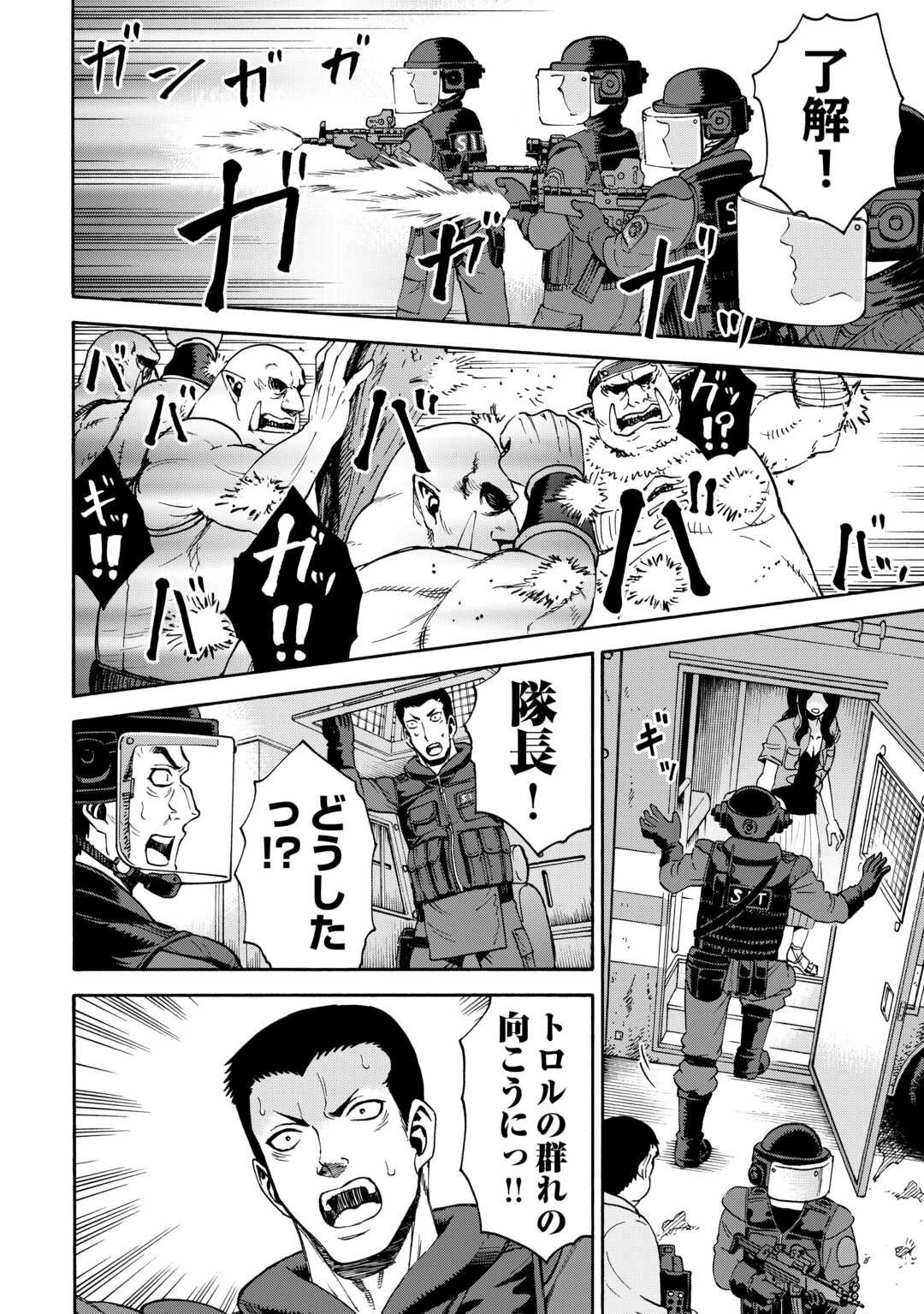 ゲート0 -zero- 自衛隊 銀座にて、斯く戦えり 第18話 - 6