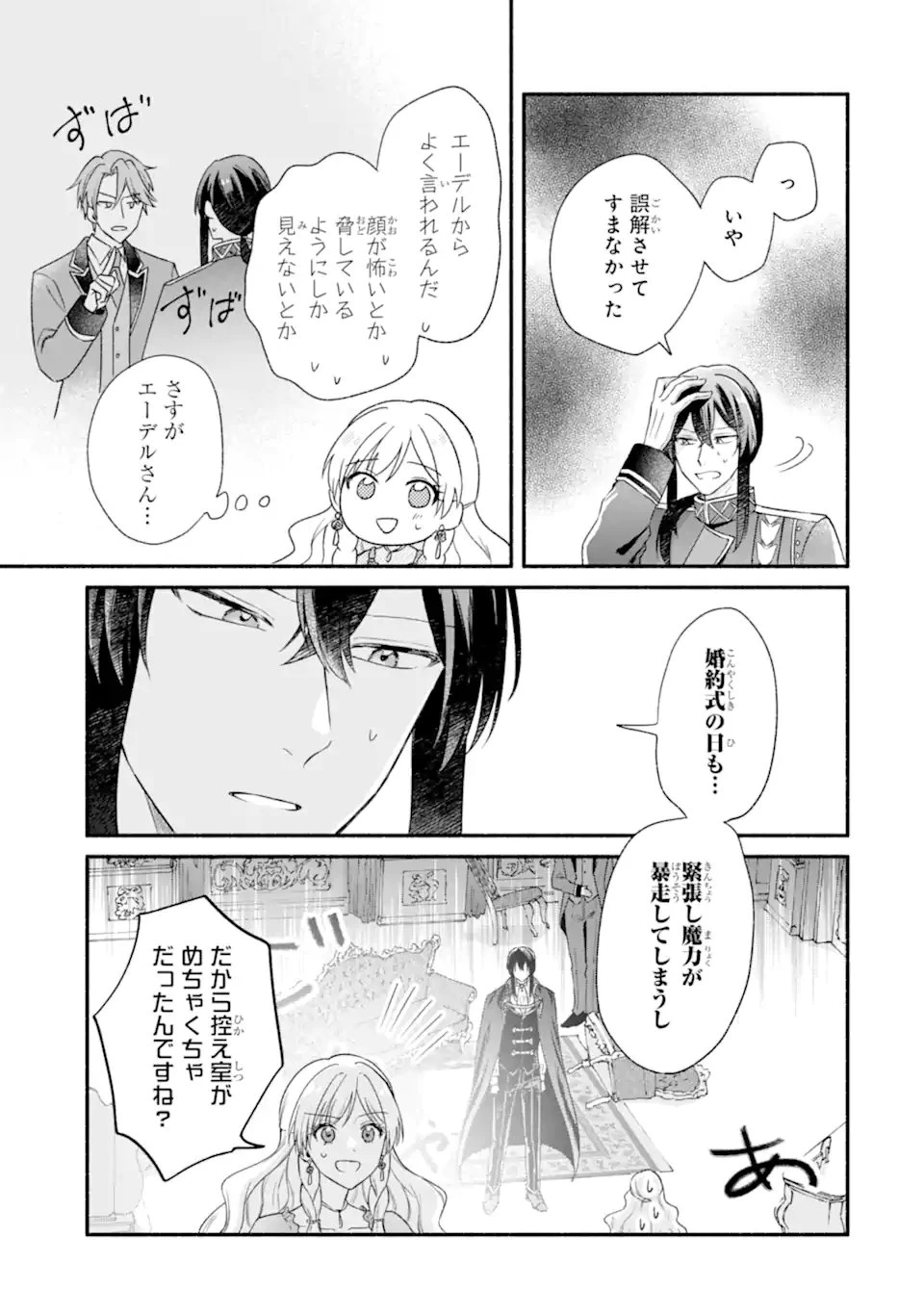 婚約したら「君は何もしなくていい」と言われました 殿下の溺愛はわかりにくい! 第4.4話 - 7