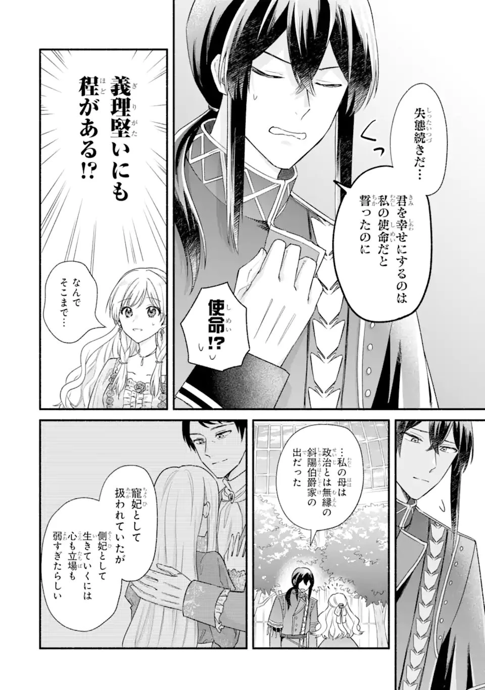 婚約したら「君は何もしなくていい」と言われました 殿下の溺愛はわかりにくい! 第4.4話 - 8