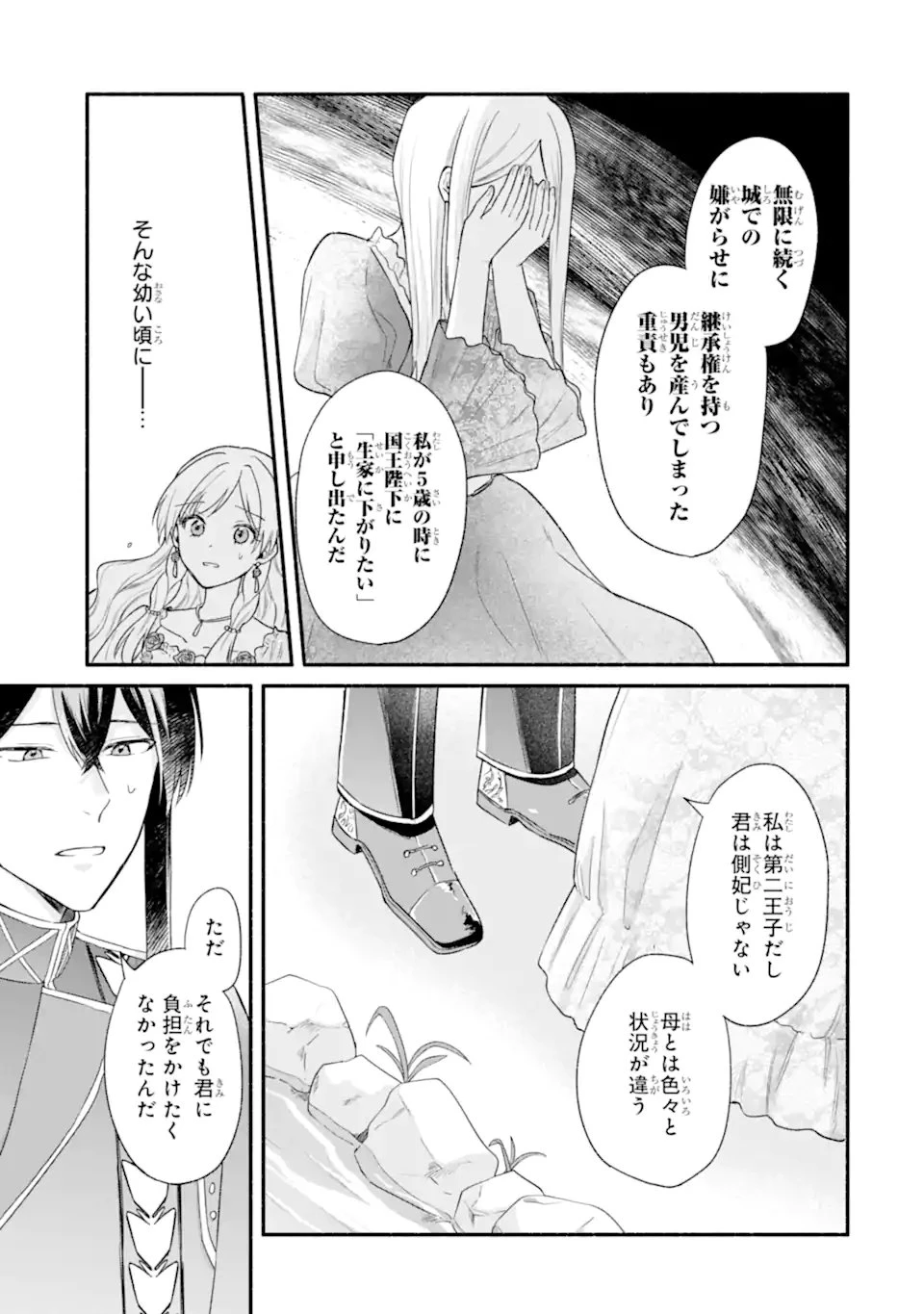 婚約したら「君は何もしなくていい」と言われました 殿下の溺愛はわかりにくい! 第4.4話 - 9