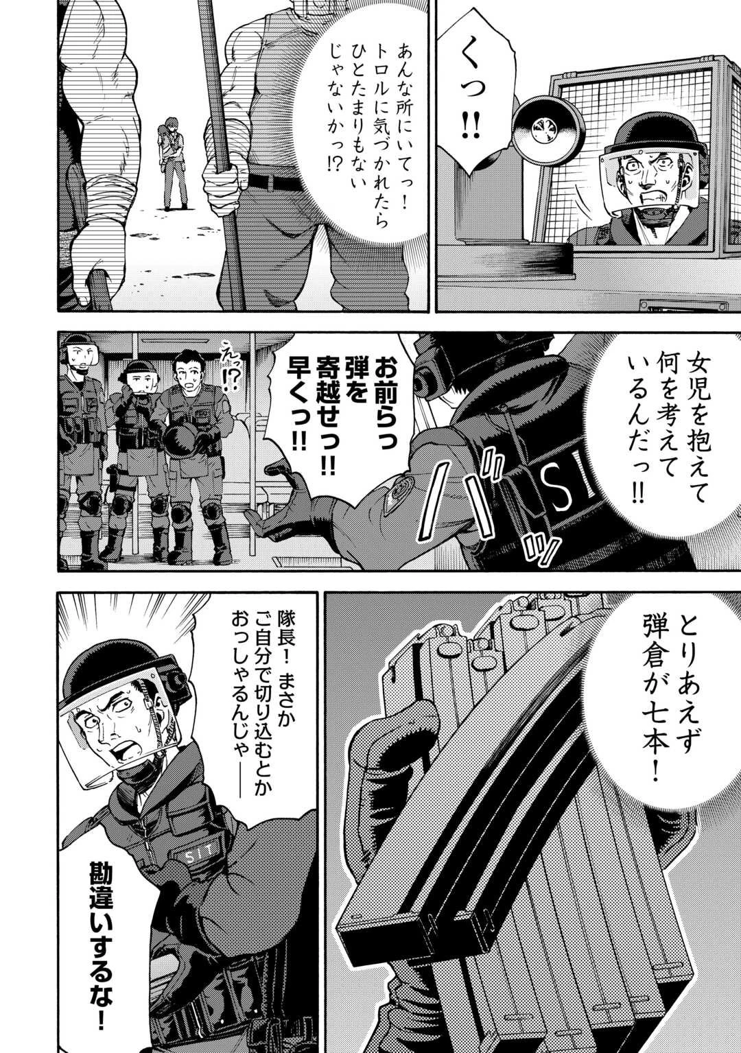 ゲート0 -zero- 自衛隊 銀座にて、斯く戦えり 第18話 - 8