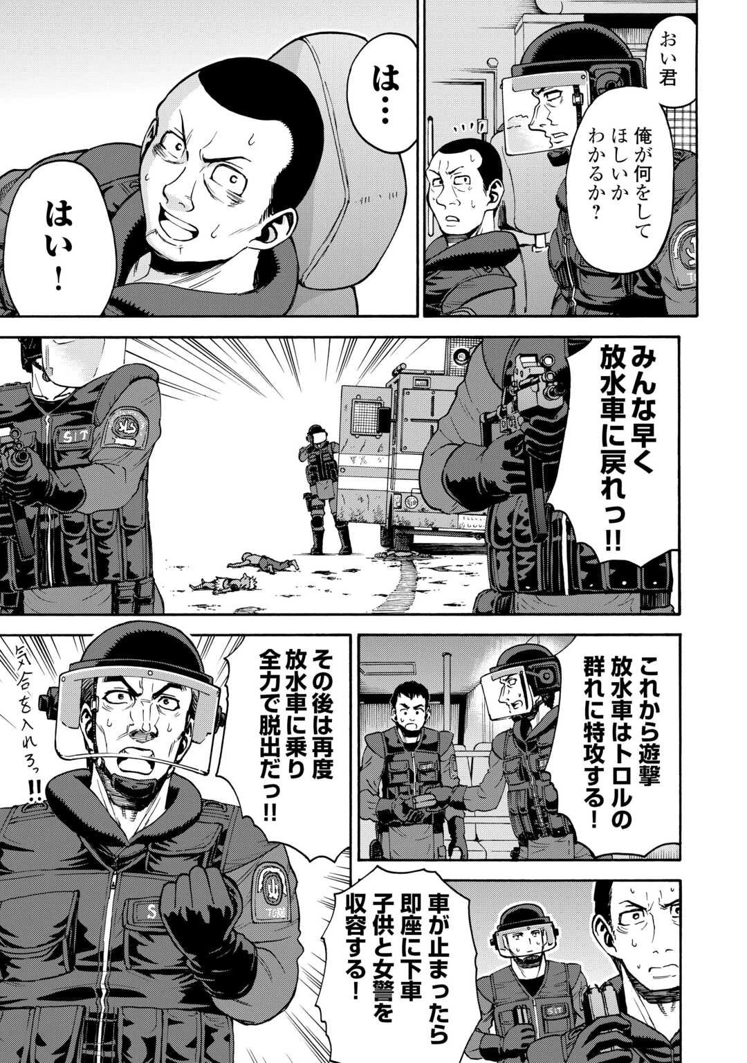 ゲート0 -zero- 自衛隊 銀座にて、斯く戦えり 第18話 - 9