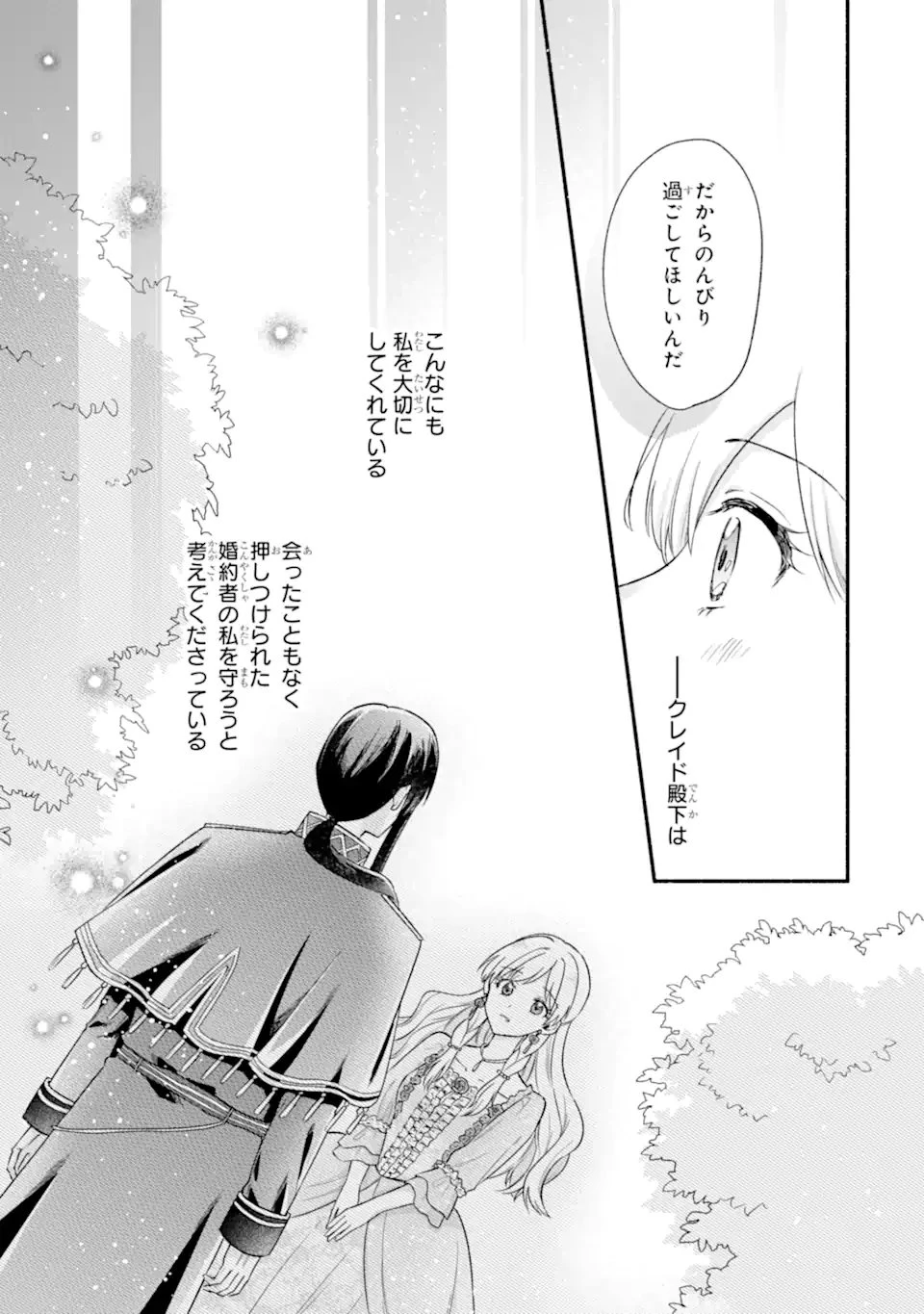 婚約したら「君は何もしなくていい」と言われました 殿下の溺愛はわかりにくい! 第4.4話 - 11