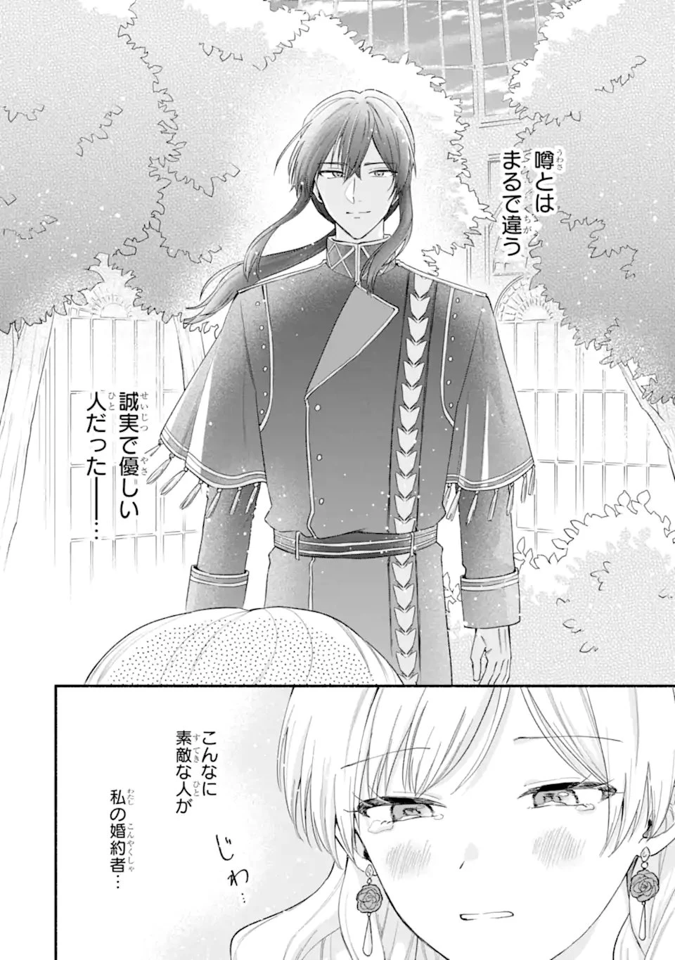 婚約したら「君は何もしなくていい」と言われました 殿下の溺愛はわかりにくい! 第4.4話 - 12
