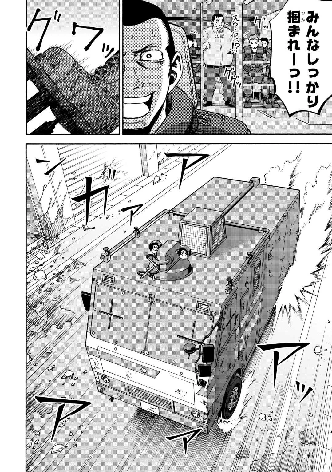 ゲート0 -zero- 自衛隊 銀座にて、斯く戦えり 第18話 - 10