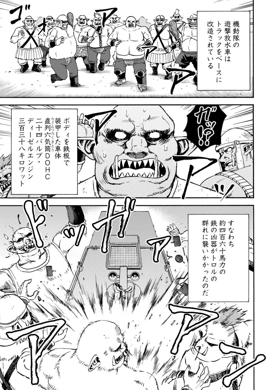 ゲート0 -zero- 自衛隊 銀座にて、斯く戦えり 第18話 - 11