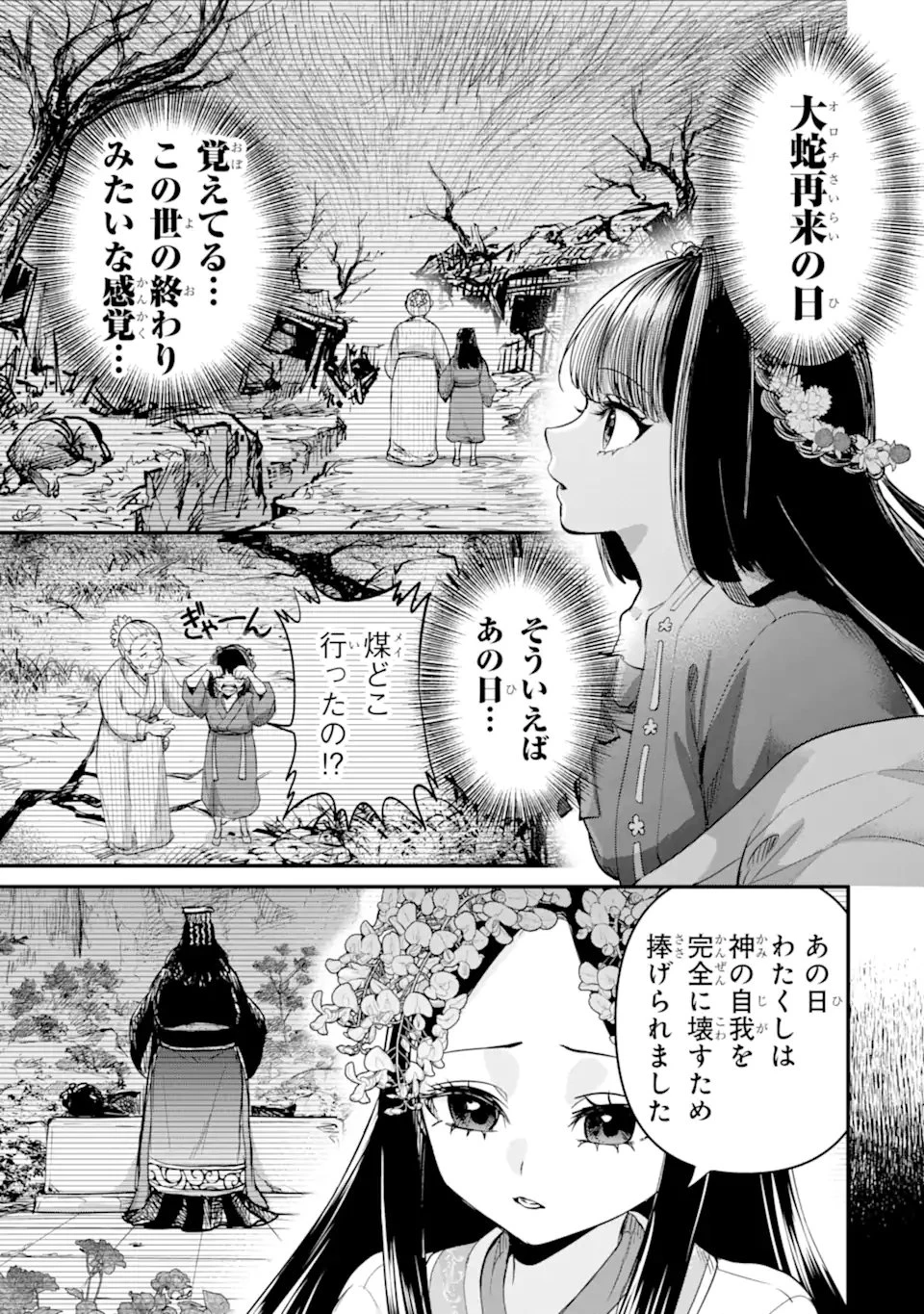 後宮の花結師 第10.3話 - 1