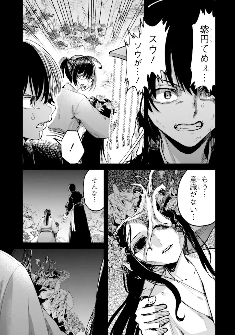 後宮の花結師 第10.3話 - 3