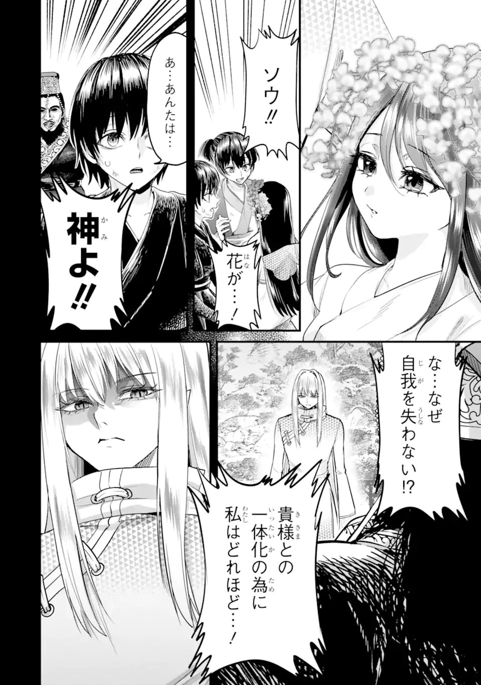 後宮の花結師 第10.3話 - 6