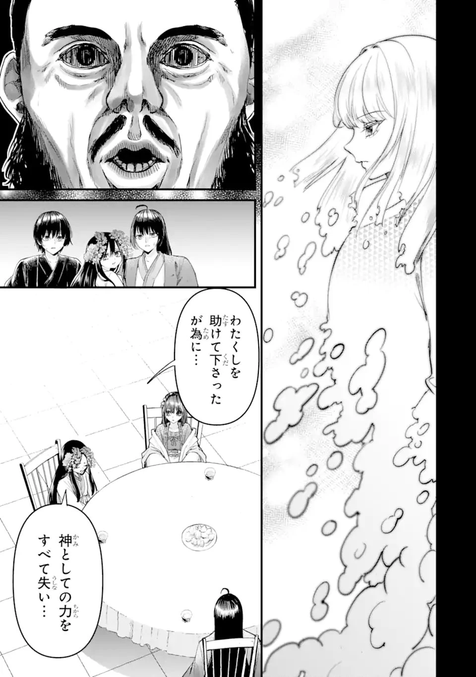 後宮の花結師 第10.3話 - 7