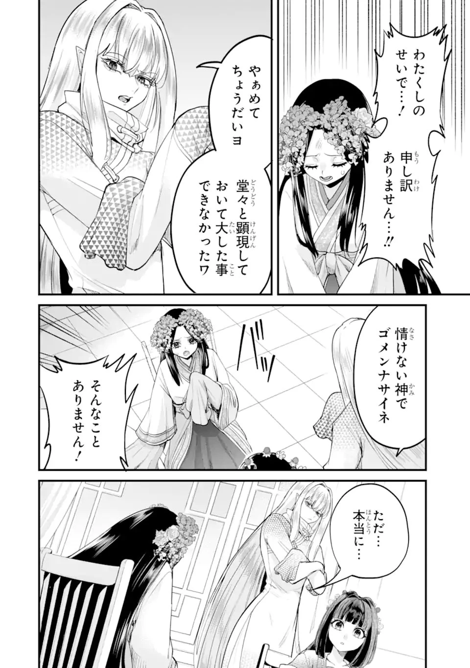 後宮の花結師 第10.3話 - 8