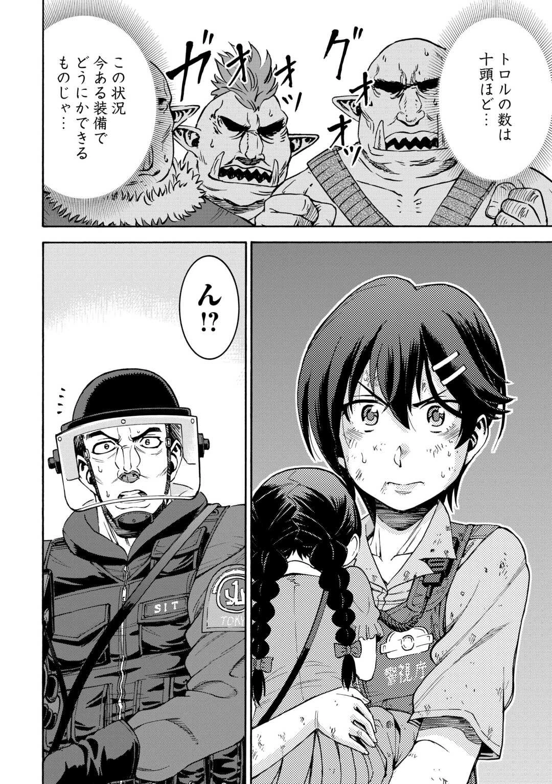 ゲート0 -zero- 自衛隊 銀座にて、斯く戦えり 第18話 - 18