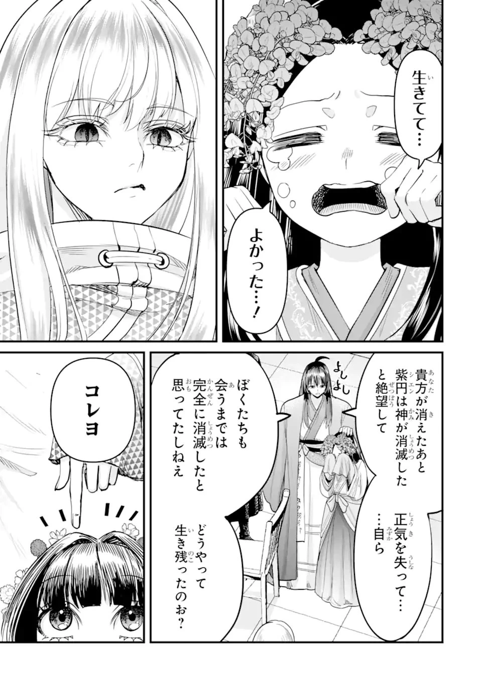 後宮の花結師 第10.3話 - 9