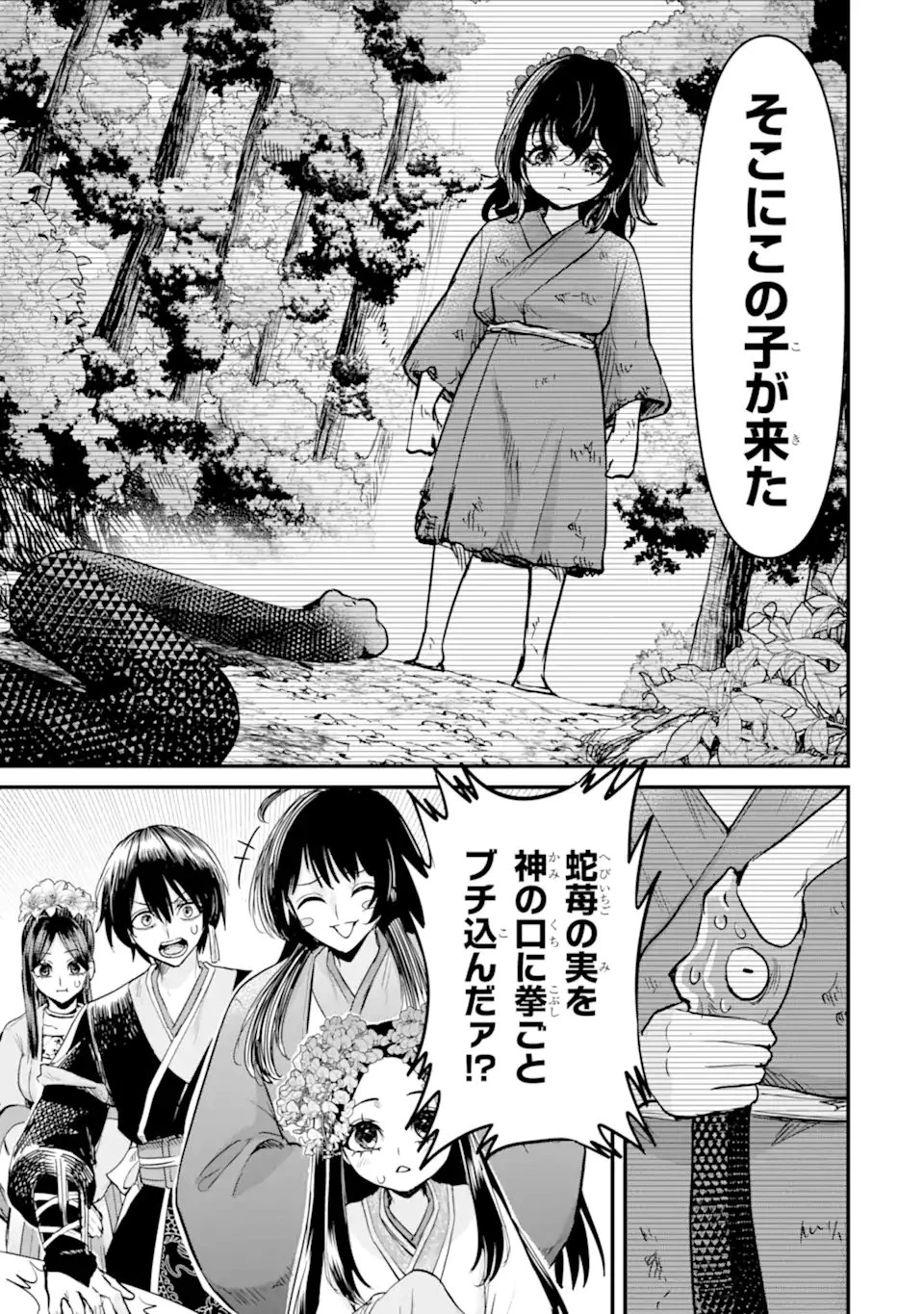 後宮の花結師 第10.3話 - 11