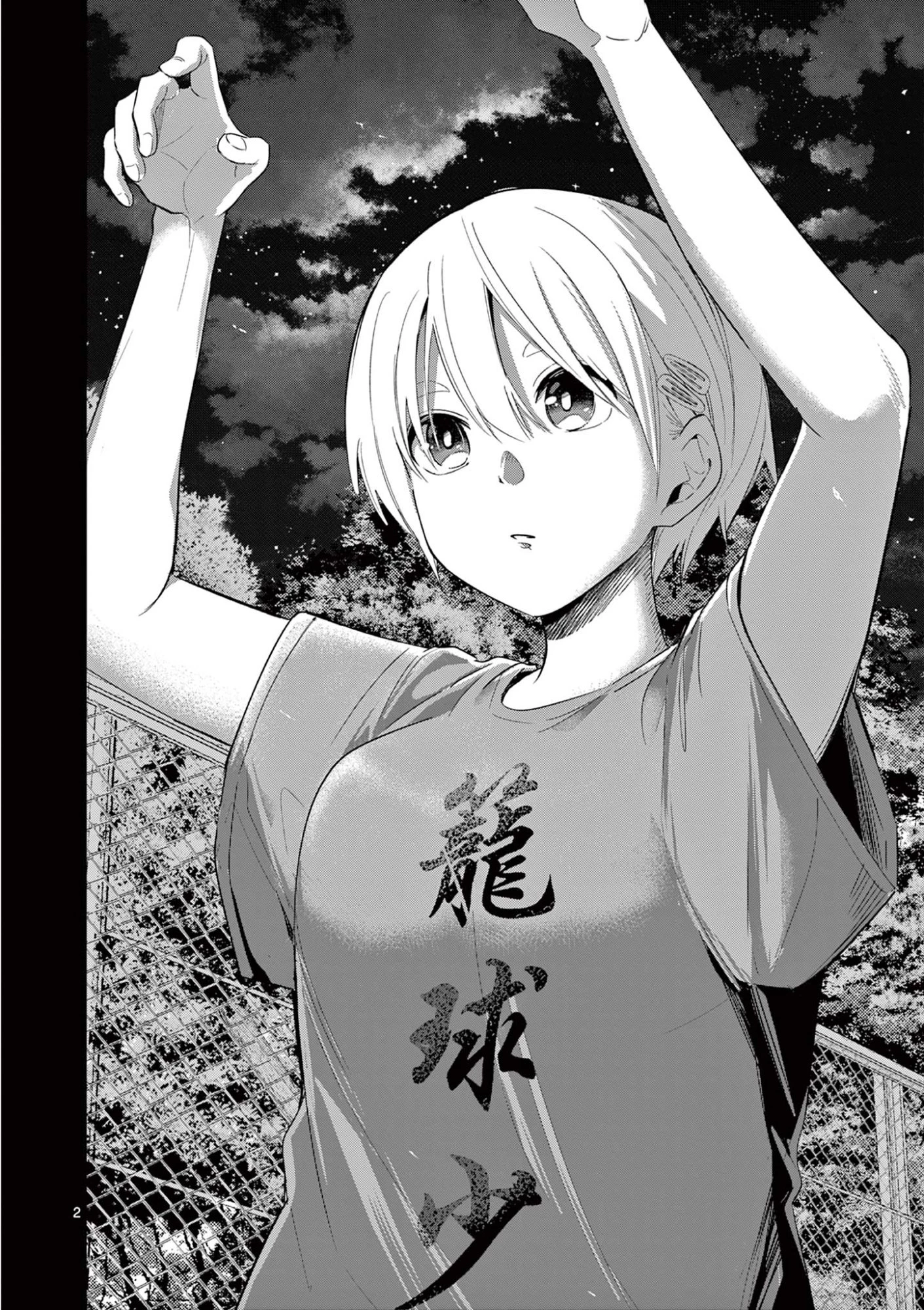 恋喰少女 第33話 - 3