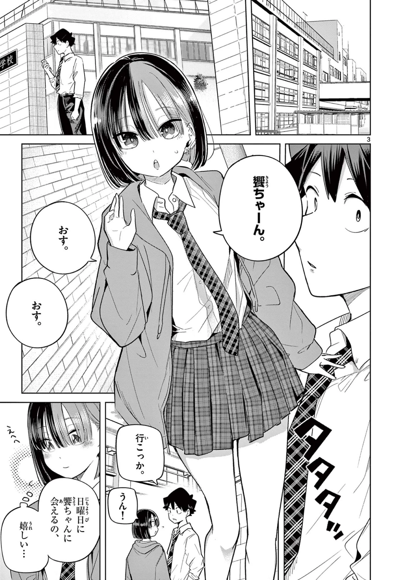 恋喰少女 第33話 - 4