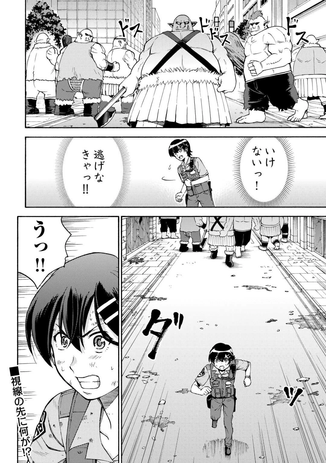 ゲート0 -zero- 自衛隊 銀座にて、斯く戦えり 第18話 - 26