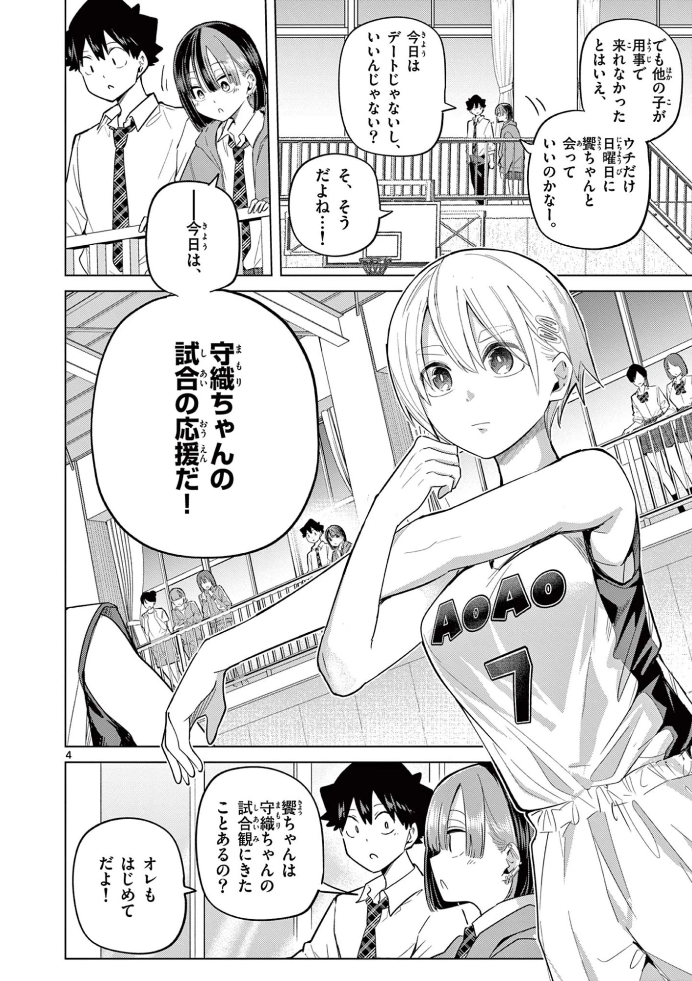 恋喰少女 第33話 - 5