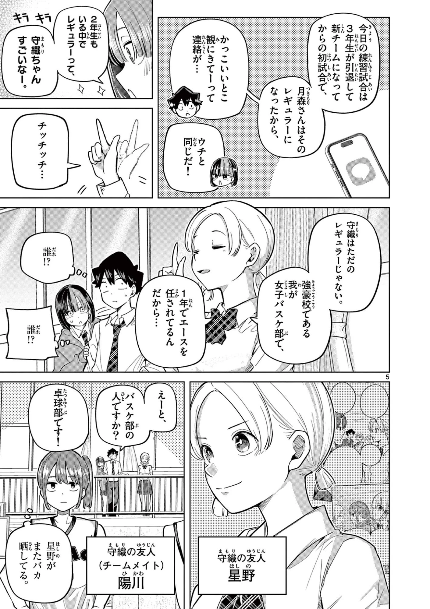 恋喰少女 第33話 - 6