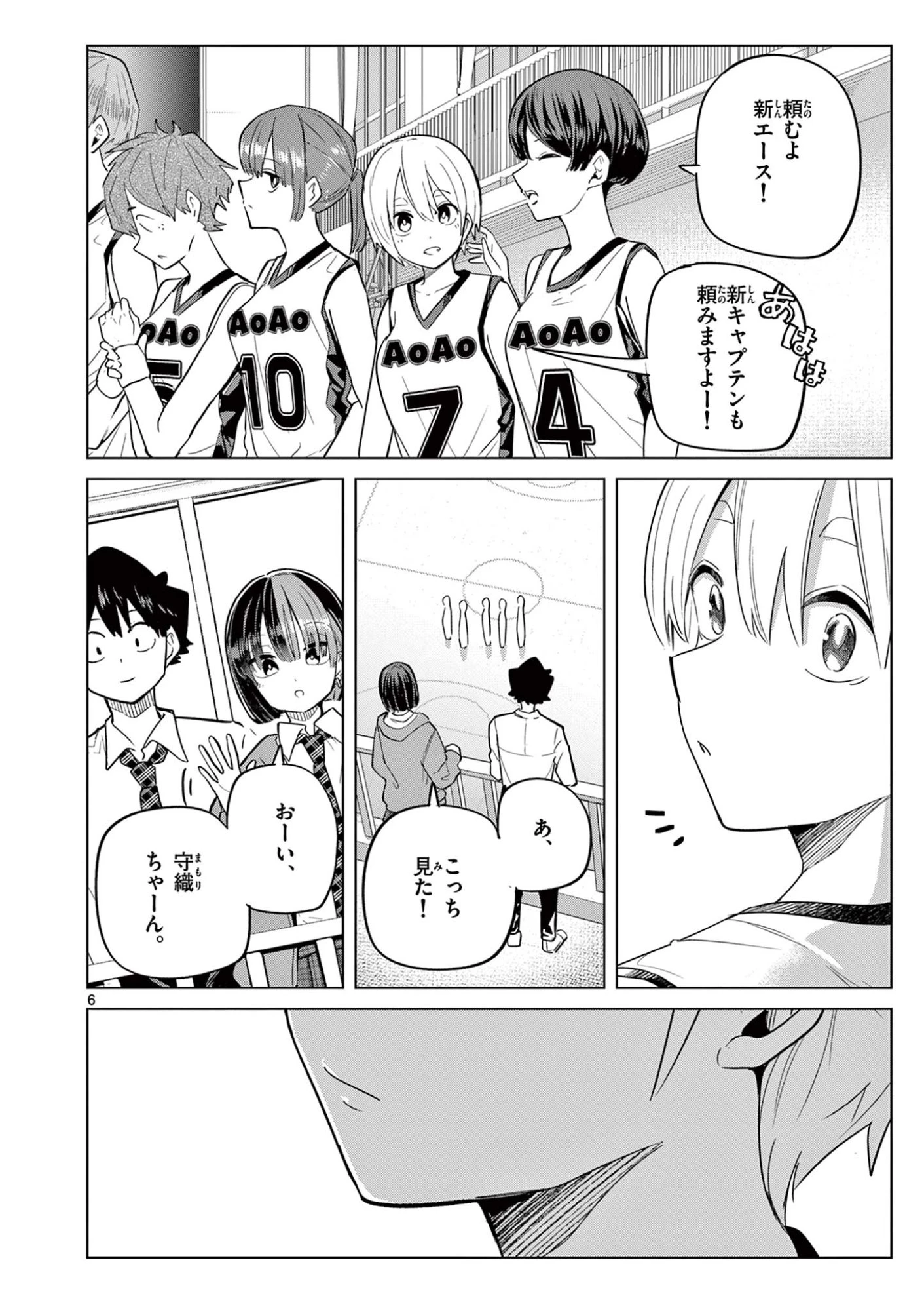 恋喰少女 第33話 - 7