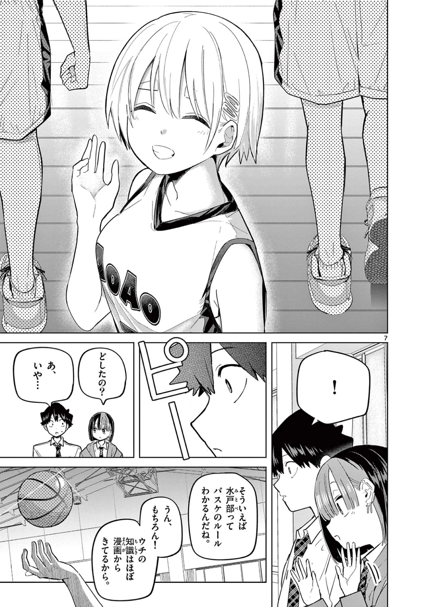 恋喰少女 第33話 - 8