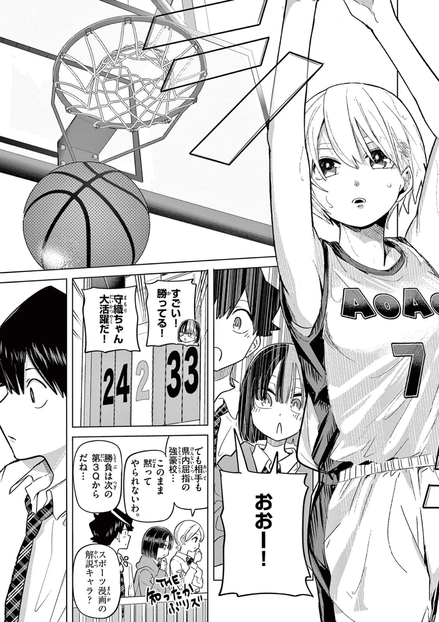 恋喰少女 第33話 - 10