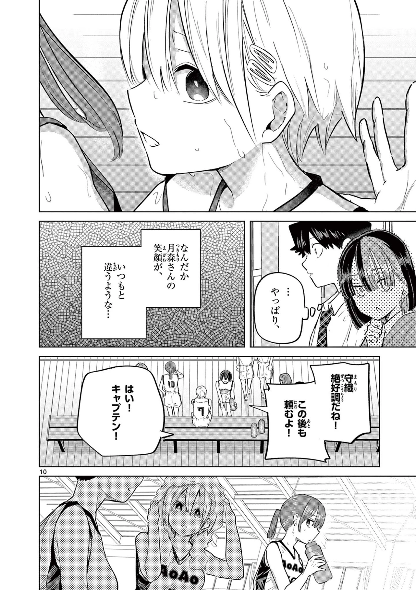 恋喰少女 第33話 - 11