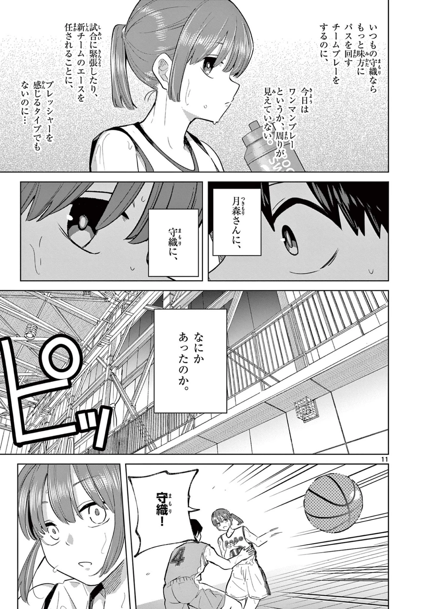 恋喰少女 第33話 - 12