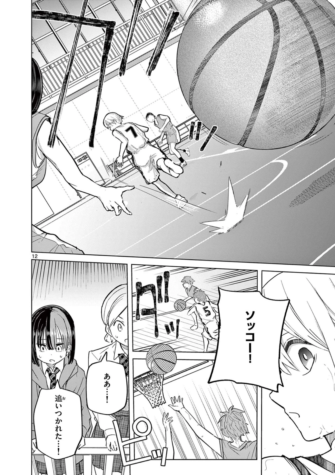 恋喰少女 第33話 - 13