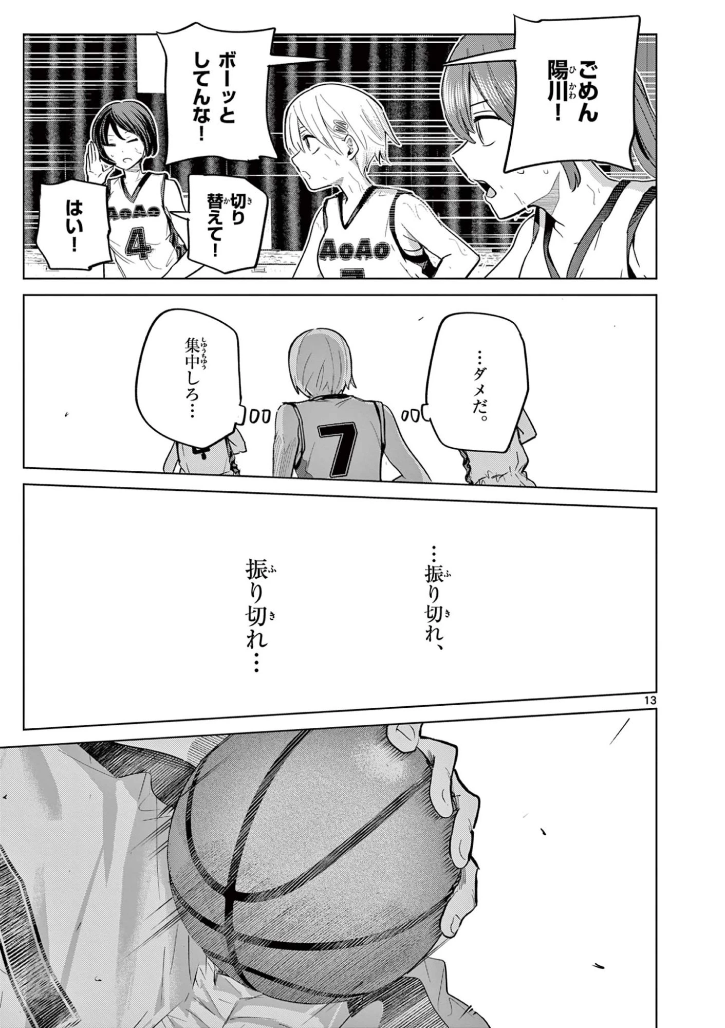 恋喰少女 第33話 - 14