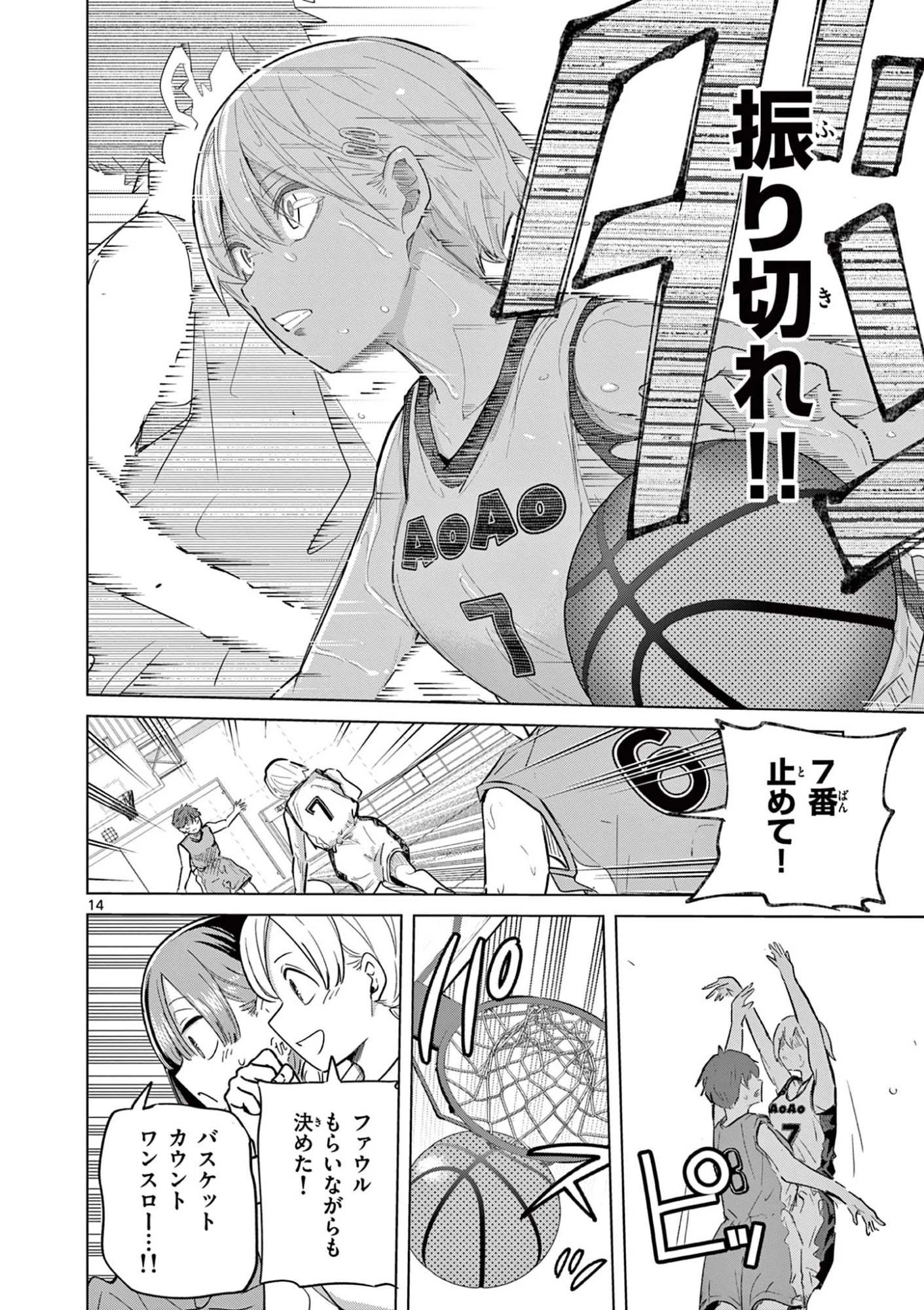 恋喰少女 第33話 - 15