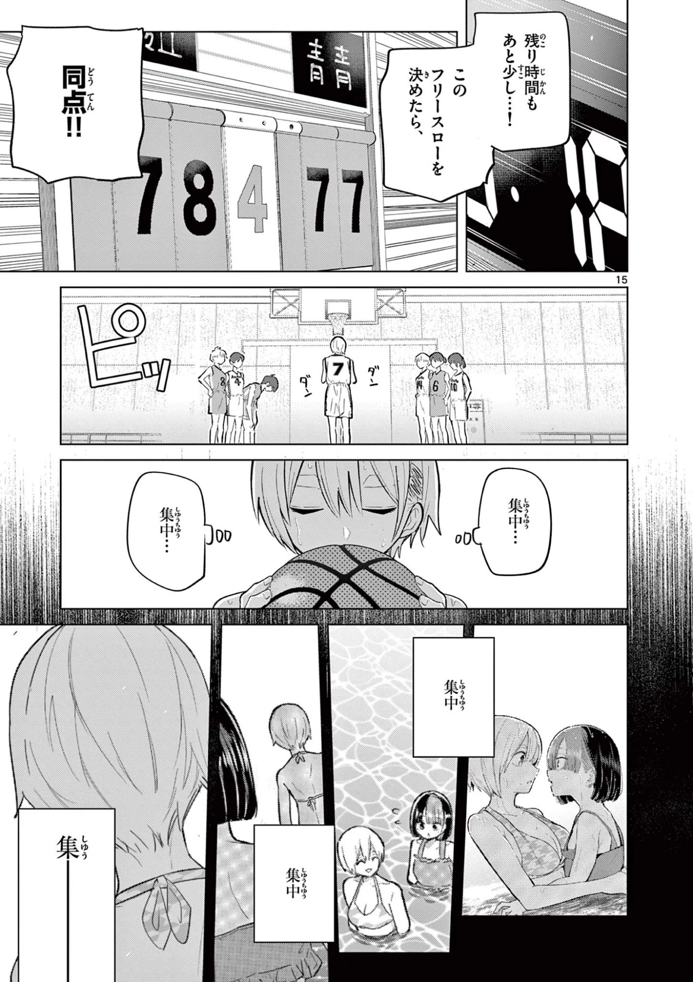 恋喰少女 第33話 - 16