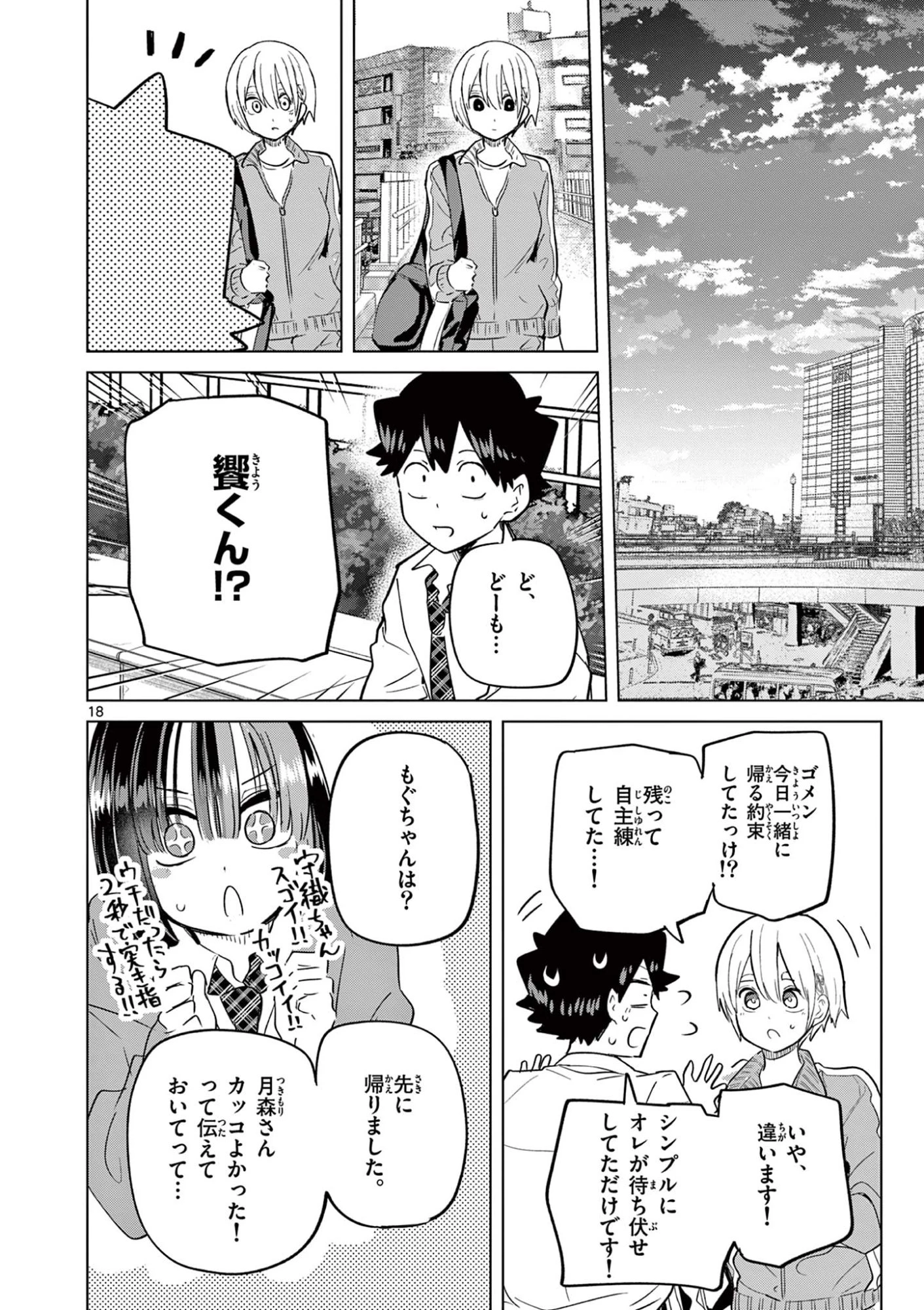 恋喰少女 第33話 - 19